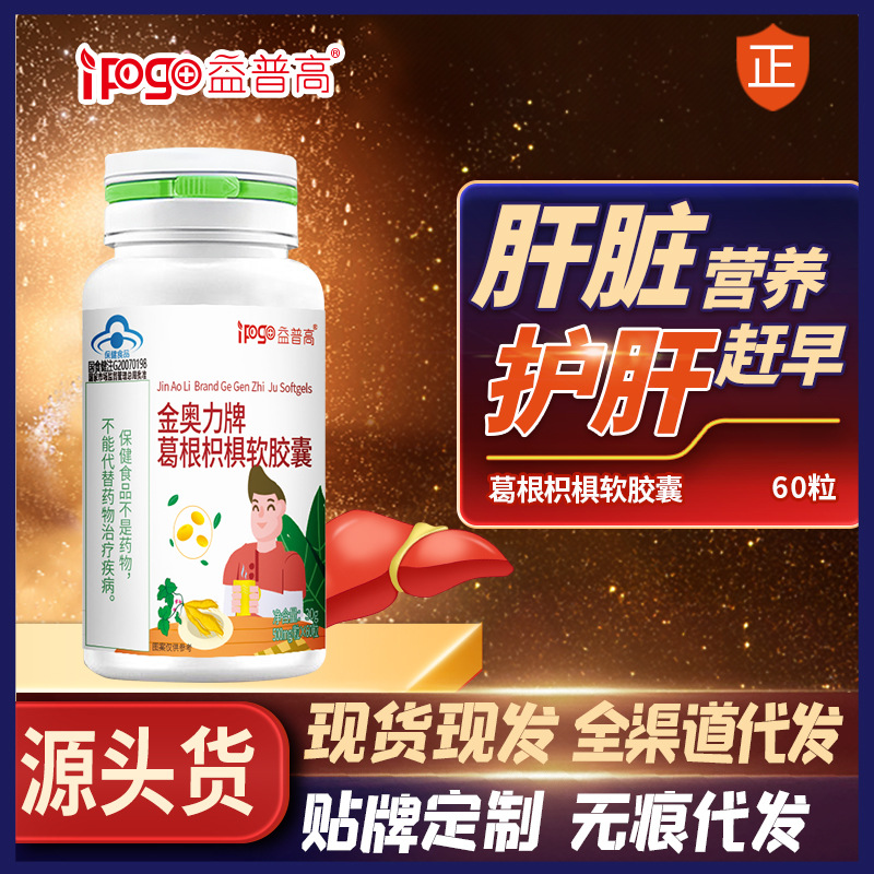 葛根枳椇胶囊60粒保护肝片超划算酒局养肝护肝片保健品批发代发|ru
