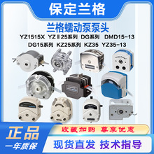 小型蠕动泵泵头YZ1515x高精度微流量液体传输保定兰格泵头