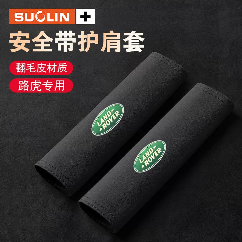 Подходит для автомобиля Defender Discovery Range Rover Evoque Velar с чехлом на плечо Discovery Shenxing, защитный чехол