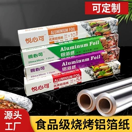 烘焙用纸;厨房小工具;一次性铝箔
