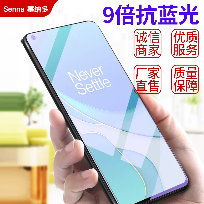Подходит для защитной пленки OnePlus 9 на стальном основании OnePlus1+9R пленка для мобильного телефона 1+8T полноэкранная nine анти-прозаичный eight 5G анти-синий свет пленка