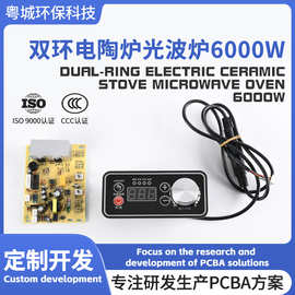 大功率商用电陶炉主板光波配件散件控制板开关控制器PCBA方案开发