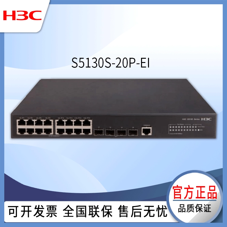 Коммутатор H3C S5130S-20P-EI 24 Гбит/с сетевой коммутатор 10МД
