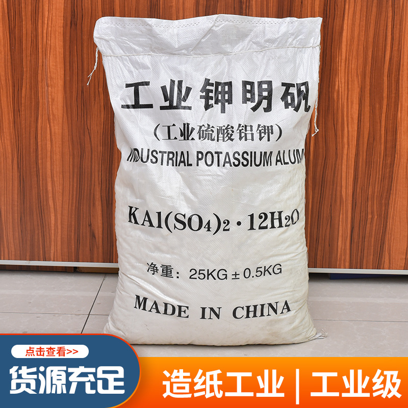 工业钾明矾工业水处理絮凝剂 十二水硫酸铝钾
