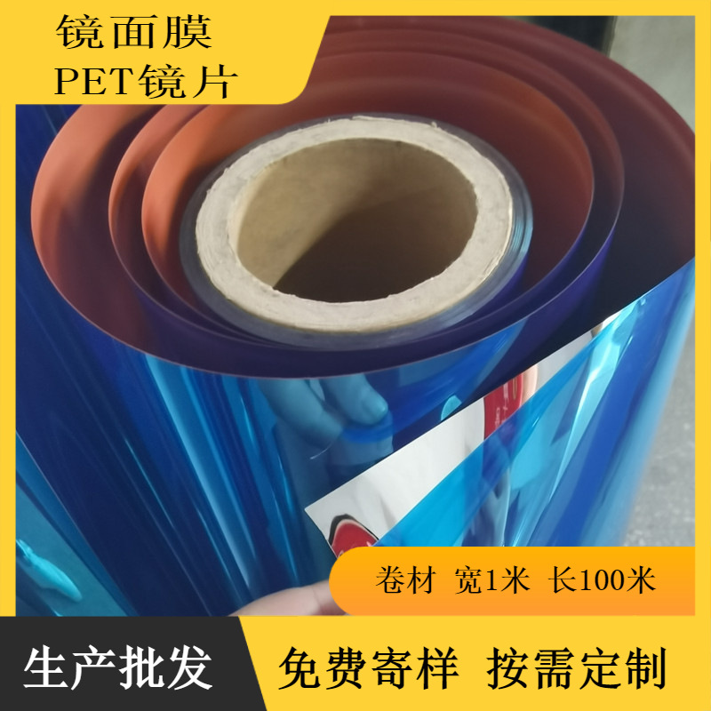 现货银色pet反光片 透明化妆盒镜片 LED灯饰反光镜片0.11镀铝膜片
