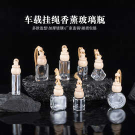 车载香薰瓶透明异性玻璃包装瓶车载挂饰密封香水分装瓶扩香容器瓶
