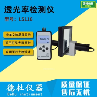LS116透光率检测仪 有机玻璃透光率计 PC亚克力透过率测试仪LS117