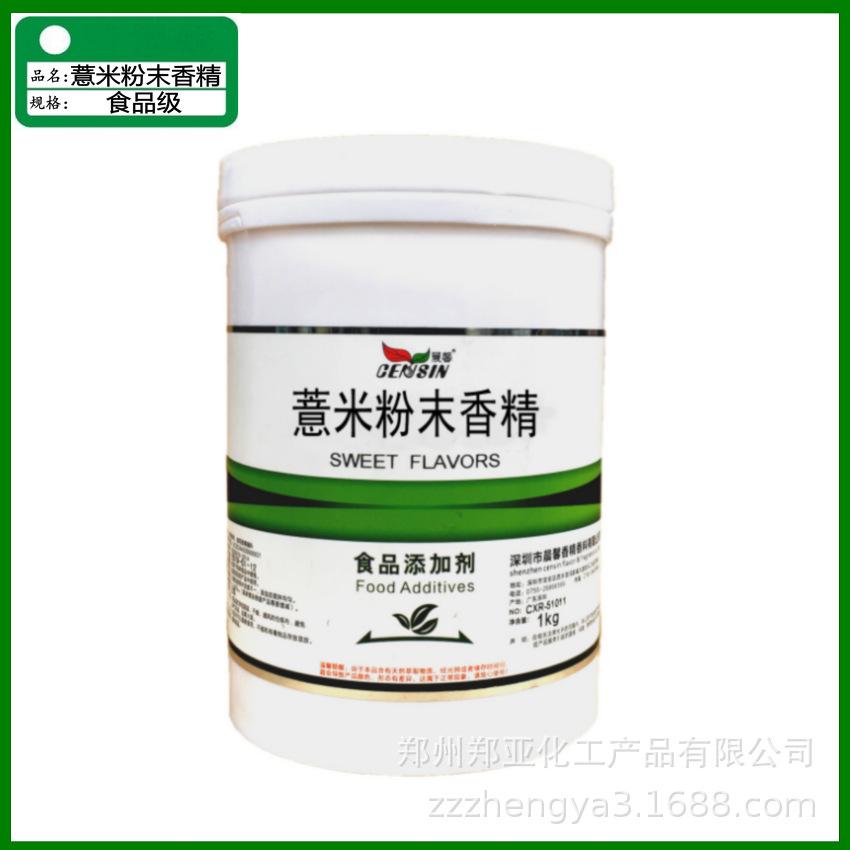 供应 食品级薏米粉末香精 食品级薏米粉末香精