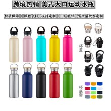 美式大口运动水壶便携登山户外水杯不锈钢大空量双层可定制保温杯