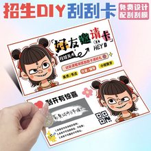 哪吒刮刮卡印制教育培训机构diy自制涂层贴设计书法兴趣班活动幸