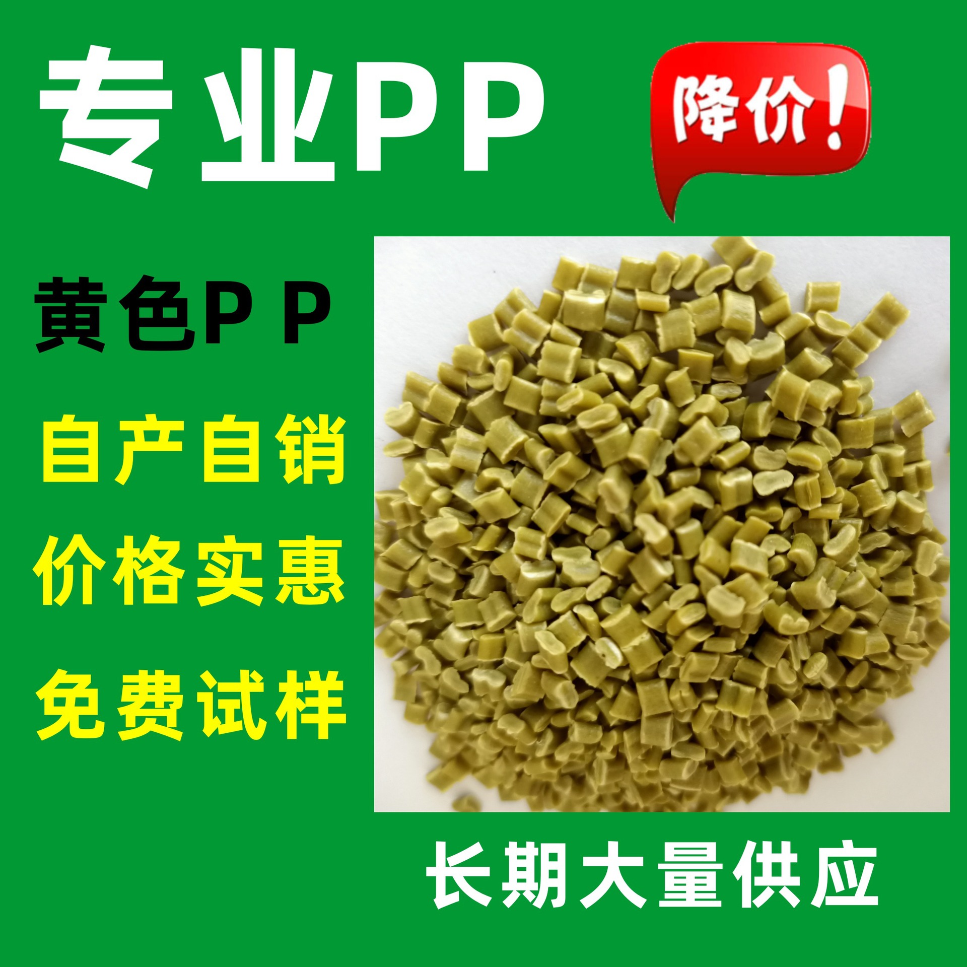 PP Yellow Packaging Tape, Recycled Material, Injection Molding Grade Yellow PP Pellets, Recycled Material, Lightweight, Full-Floating PP Pellet Material
