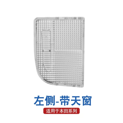 Suitable for Honda Accord CRV Odyssey Vanguard Fit Civic Reading Lampshade Indoor Ceiling Light Cover Lampshade (Sunroof and accessories) - with-sunroof-front-driver-left
