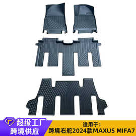 适用于跨境右舵2024款MAXUS MIFA7大家7专车专用防水TPE汽车脚垫