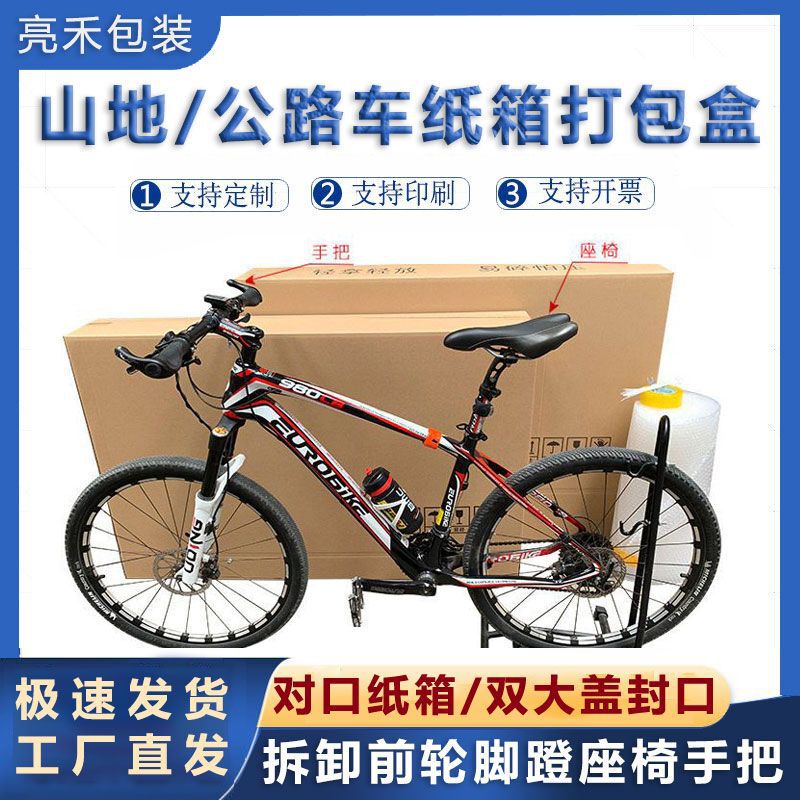 Bicycle Carton Moving Box Mountain Bike Packaging Carton Box Baby Car Road Car Large Carton Box Picture Frame Carton Box