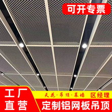 铝网板天花菱形铝网板金属网铝合金扩张网格铝板网拉伸铝拉网吊顶