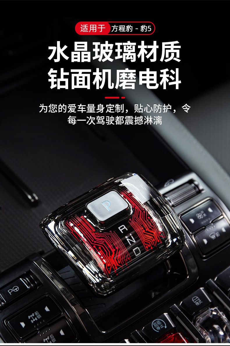 Equation Leopard 5 Luminous Crystal Gear Shift Knob with Light, Gear Shift Cover, Center Console Gear Lever Interior Decoration, Yun Nian Modification Accessories
