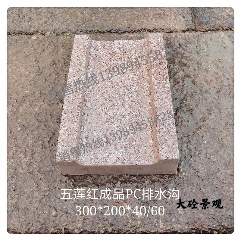 仿五莲红成品PC排水沟预制混凝土PC砖U型导流槽300*200*40/60