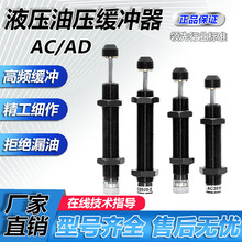 油压缓冲器阻尼器气缸弹簧可调 AD2540-5/2525-5,AC0806-2/2030-2