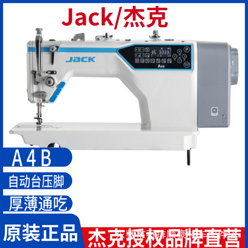 Máquina de coser plana de alta velocidad Jack A4B, máquina de coser industrial, máquina de coser doméstica multifuncional, máquina de coser plana eléctrica computarizada