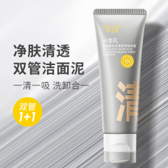 蝶恋肌清透净肤双管洁面泥氨基酸洁面乳高保湿控油温和清洁洗面奶