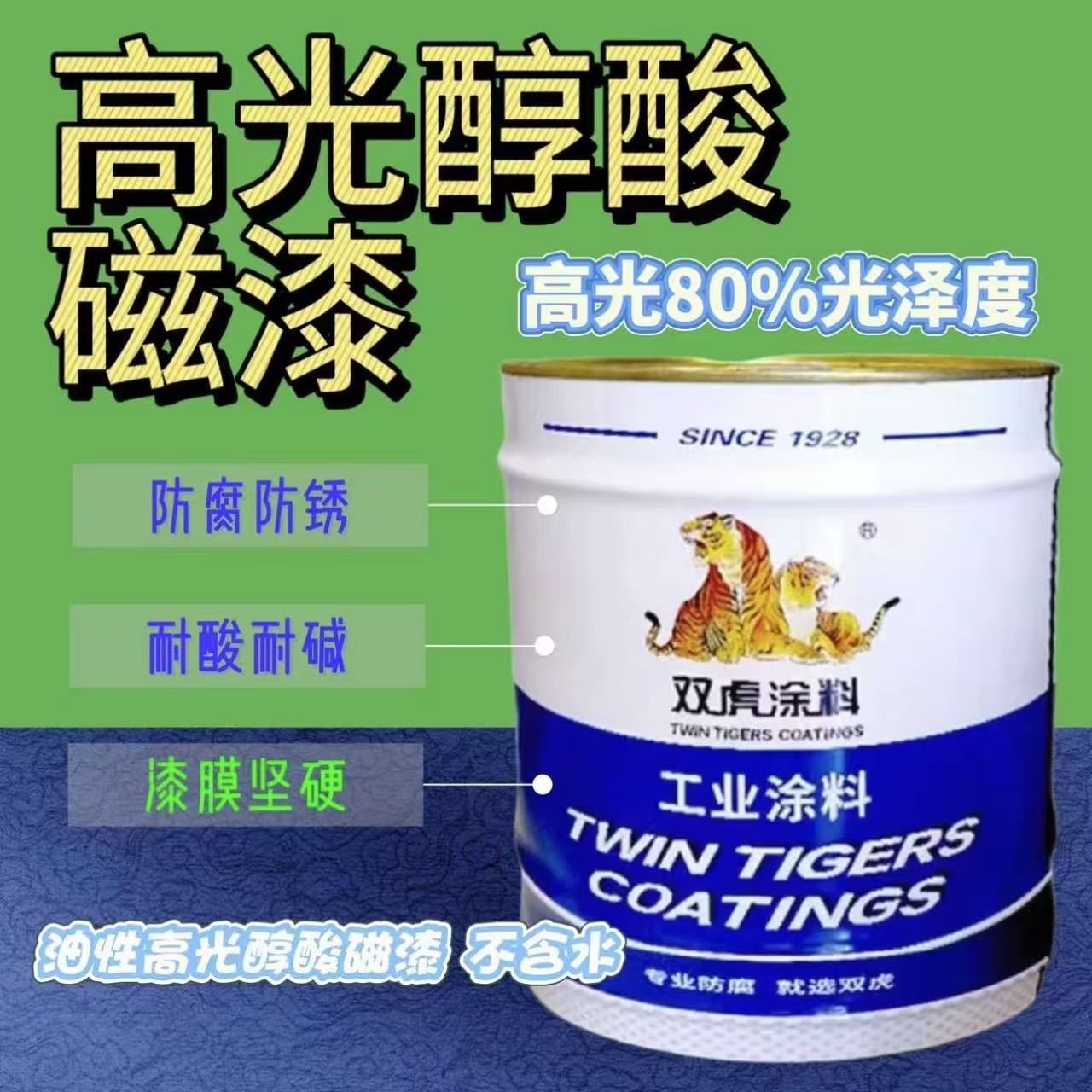 双虎醇酸磁漆铁门栏杆彩钢瓦金属防腐面漆机械设备防锈漆工业级