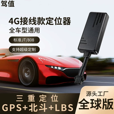 Cross-border Beidou GPS tracker, 4G full-network car anti-theft device, remote fuel and power cut-off, vehicle positioning device