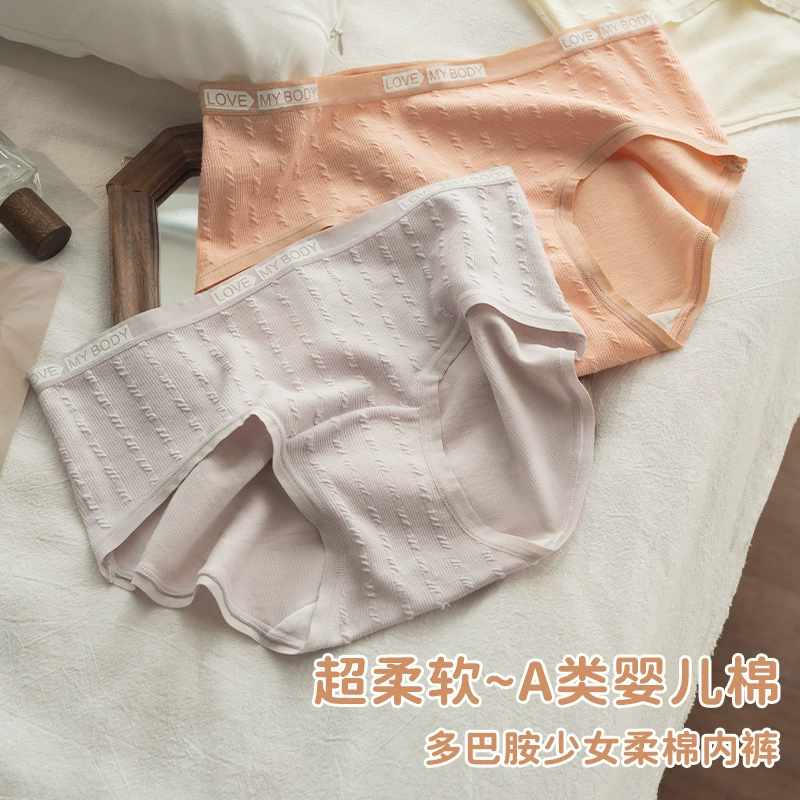 [#2502#麻花纹字母腰糖果色提花棉中腰柔棉内裤7A柔棉裆包臀三角裤]