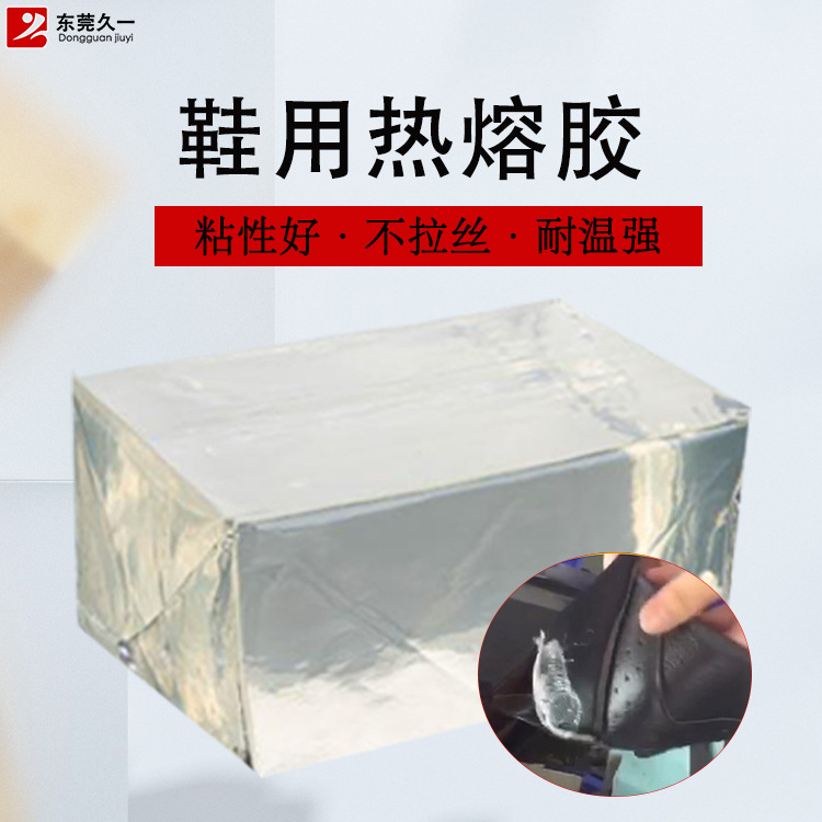 久一 鞋材复合热熔胶 粘性强 鞋子烫底包海绵定型喷胶 免费试样