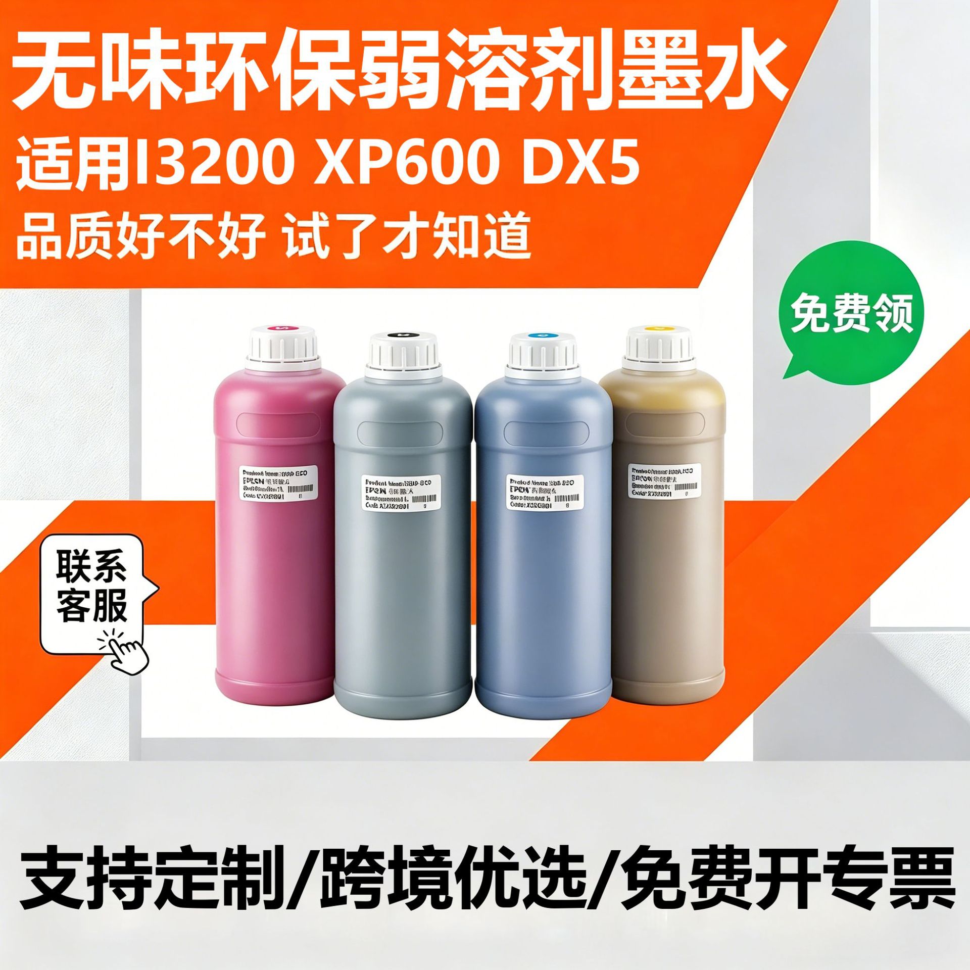 户外弱溶剂墨水室外户外写真机环保无味墨水压电油性爱普生DX5DX7