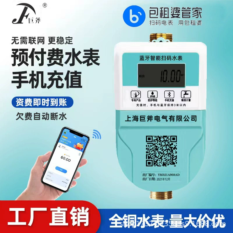Счётчик воды для арендного жилья, 4G, сканирование кода с мобильного телефона, удалённое управление, смарт-счётчик предоплаты, водонепроницаемый, медный корпус, для дома