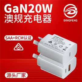 澳规SAA/RCM认证PD20W充电器type-c适用三星苹果手机PD快充插头