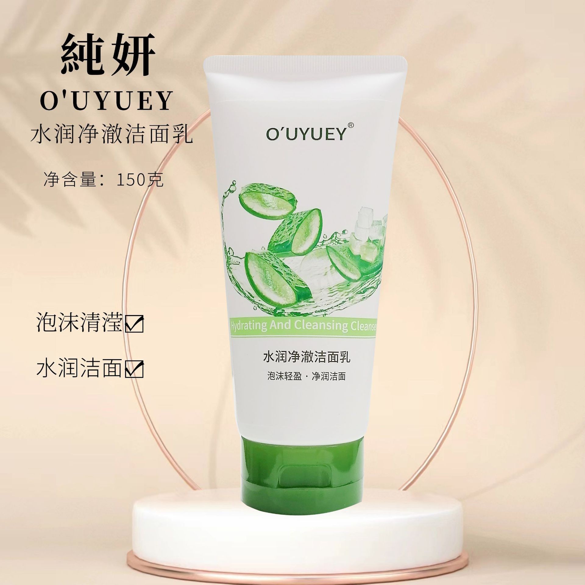 Pure Beauty Aloe Vera Facial Cleanser 150ml: Soothing, Gentle, Moisturizing, Amino Acid Milk Nourishing Cleanser, Cleanses and Refreshes