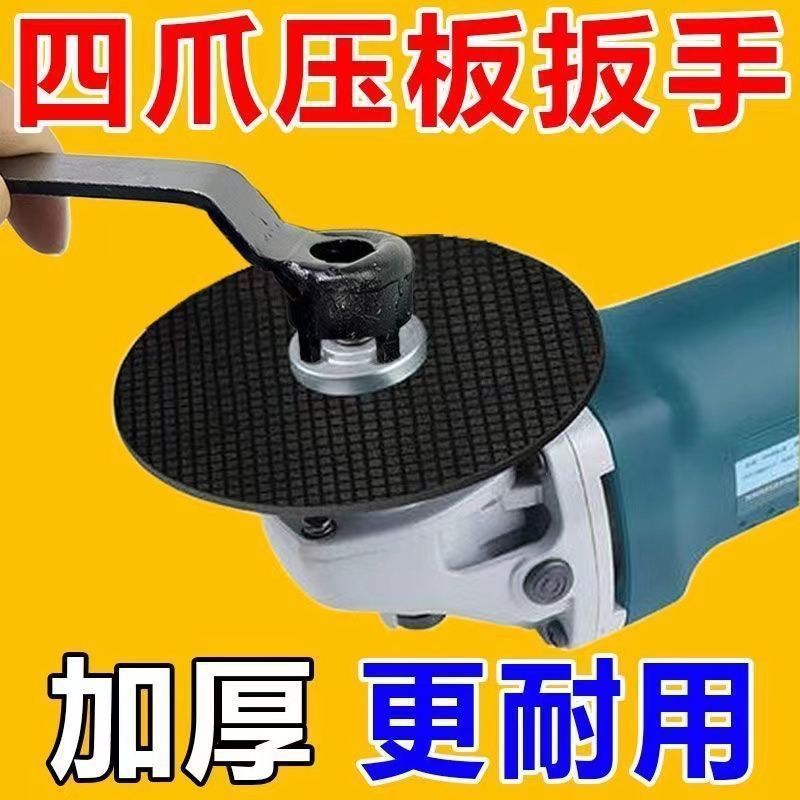新款角磨机钥匙四角扳手加厚拆卸打磨片换抛光片四爪板手压板拆装