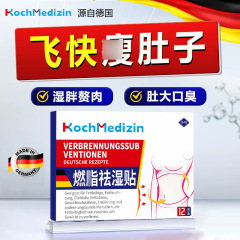 KochMedizin去湿穴位贴去湿气重排体内湿寒肚子腰部赘肉脂肪肚脐