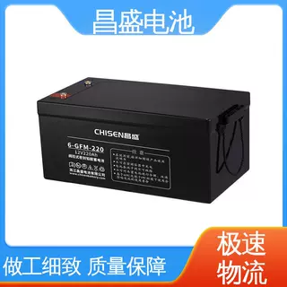 昌盛 6-GFM-220 ups电池 开关设备 铅蓄电池 耐震动 耐冲击