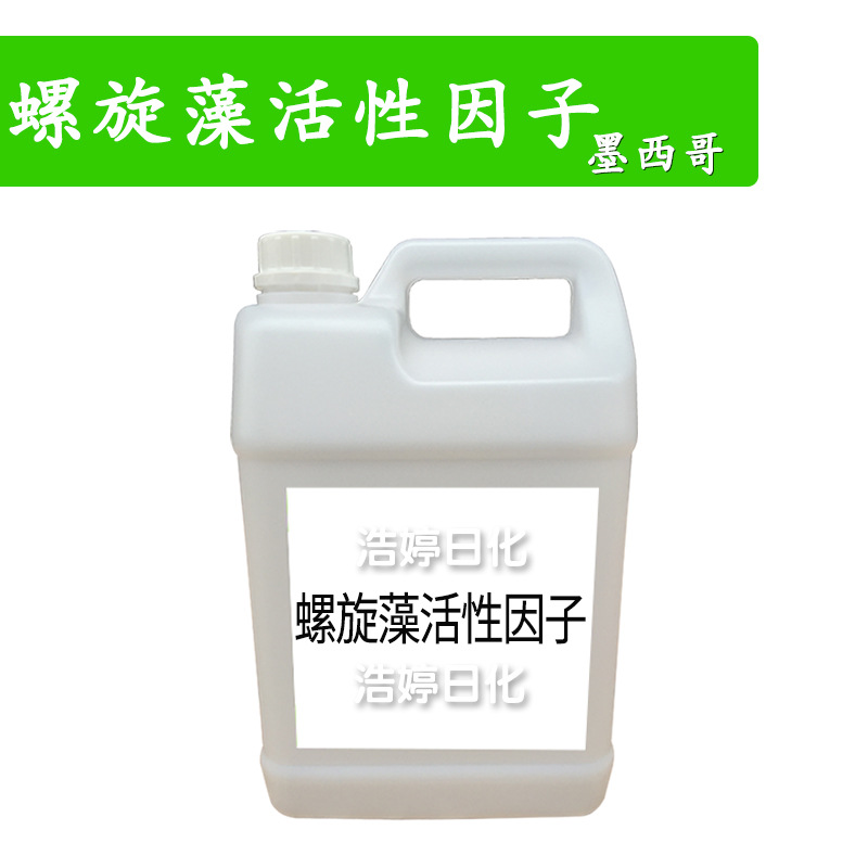 墨西哥 螺旋藻活性因子 SOD 护肤 化妆品原料 1Kg