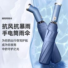 创意LED手电筒雨伞全自动折叠伞加固10骨抗风三折黑胶晴雨伞批发