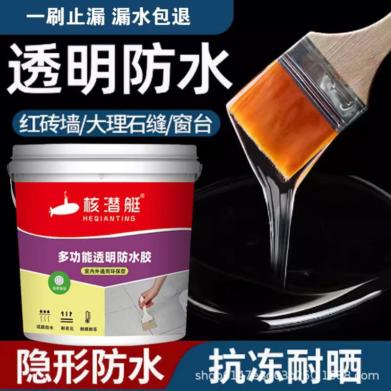 透明防水胶屋顶外墙窗户修补裂缝堵漏卫生间浴室免砸砖防水胶涂料