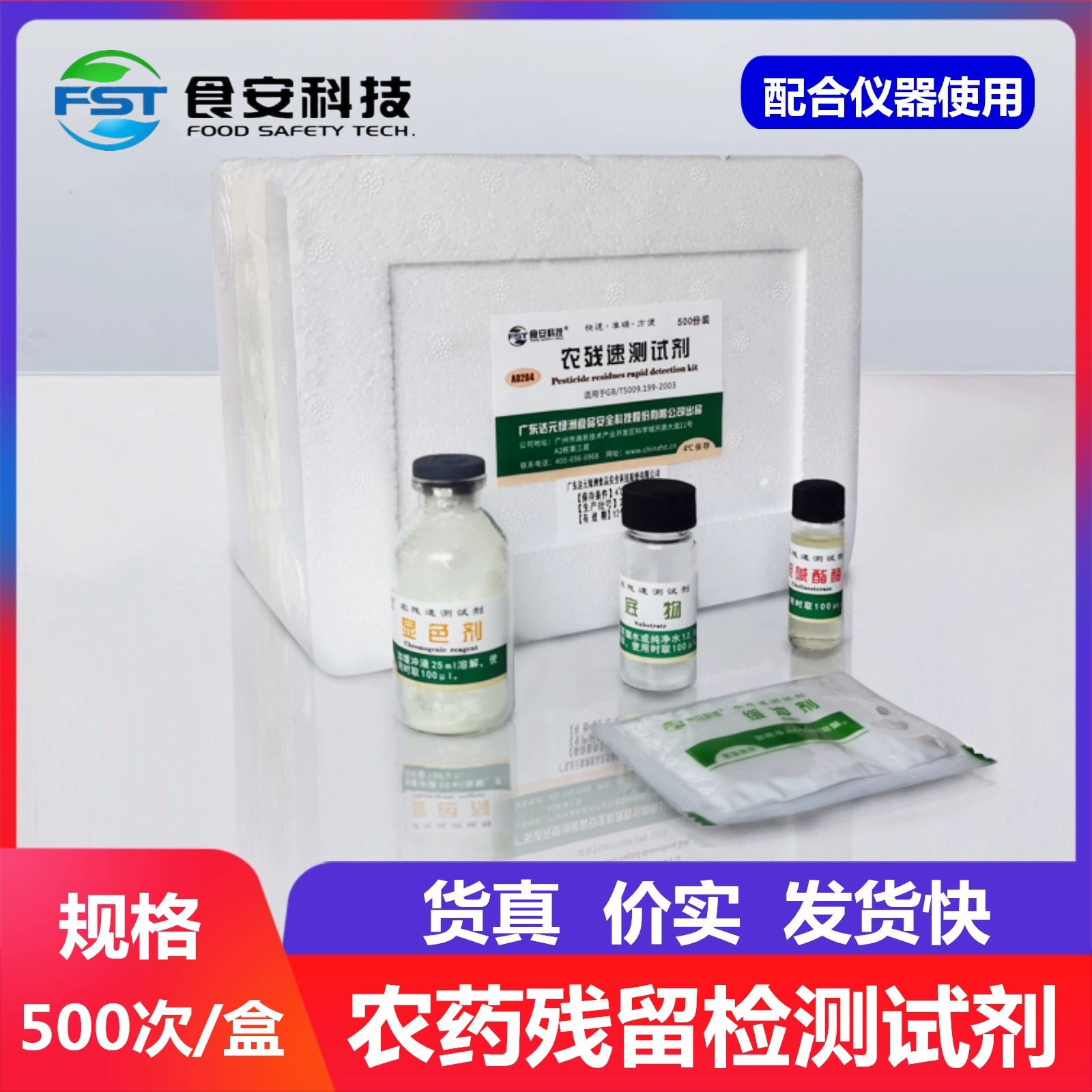 Обнаружение остатков пестицидов реагент пестицидный инструмент реагент фермент 500 Oasis Биохимический