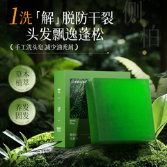 臻羞侧柏叶乌斯曼养发固发皂草本手工皂控油去屑止痒洗头皂洗头膏