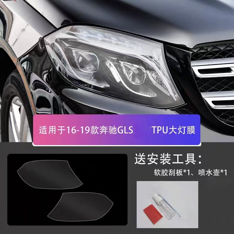 Suitable for 14-23 Mercedes-Benz GLS-Class and S-Class TPU headlight film, transparent blackened car light protection film