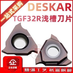 DESKAR vertical mount stainless steel outer shallow grooving CNC blade TGF32R080-300 LF6018