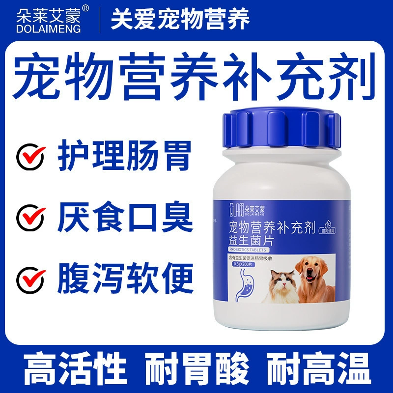 Пробиотические таблетки для домашних животных для собак, специальный желудочно-кишечный клад для щенков, капризных едоков, анорексии, неприятного запаха изо рта, плохого стула, расстройства пищеварения, ухода за домашними животными.