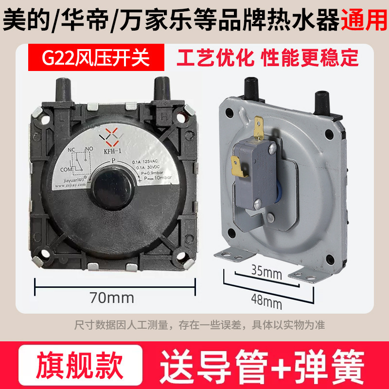 风压开关燃气热水器壁挂炉适用于美的前锋万和万家乐通用配件批发|undefined