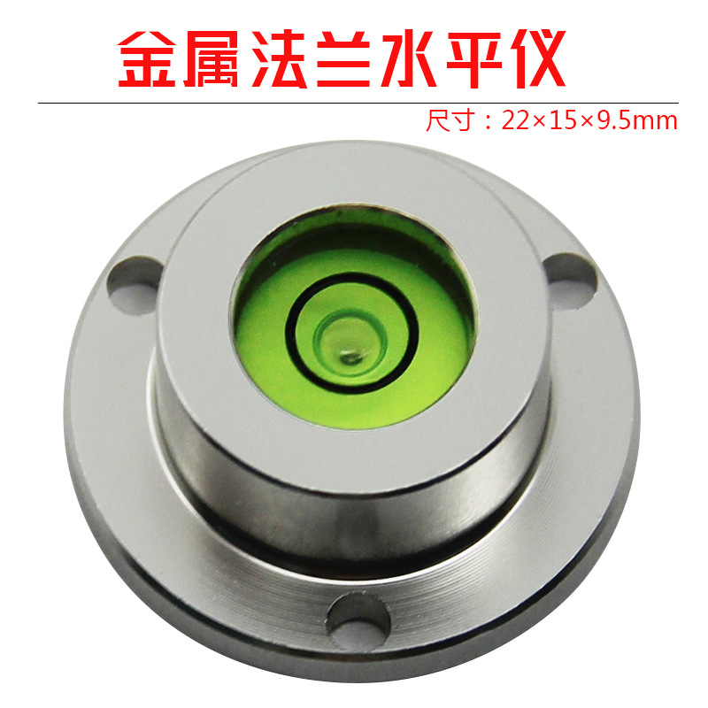 法兰盘水平仪高精度水准仪2210便携式水平气泡金属水准仪水平泡