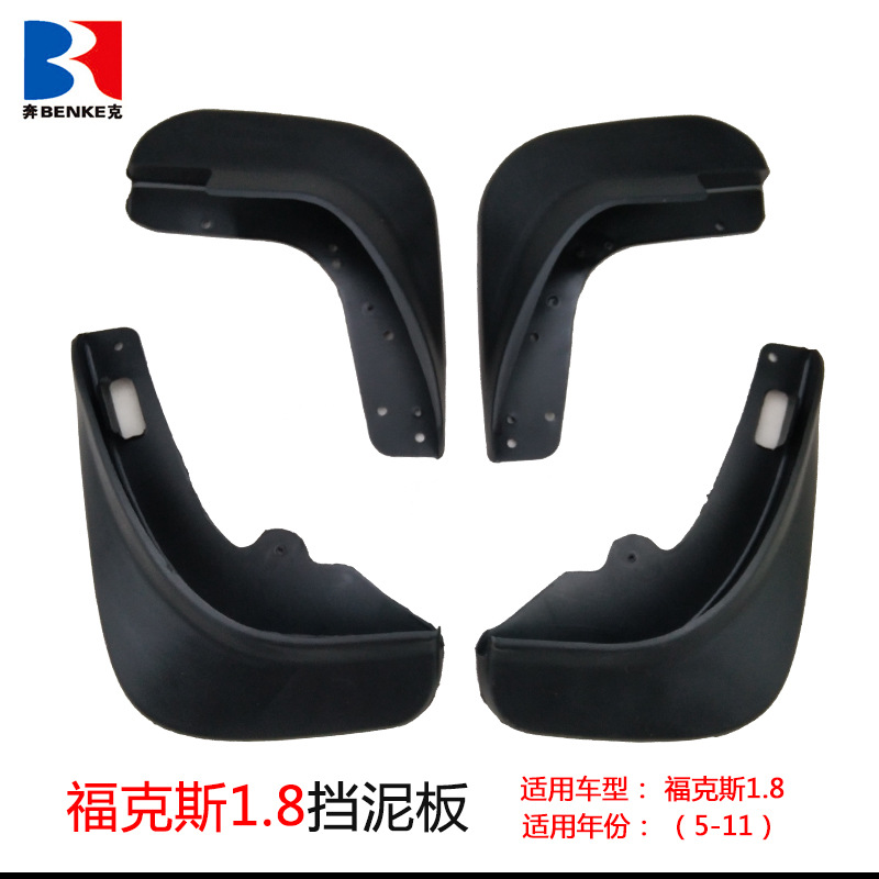 Suitable for 05-11 Focus sedan 1.8 car fender modification decorative tire mudguard skin generation