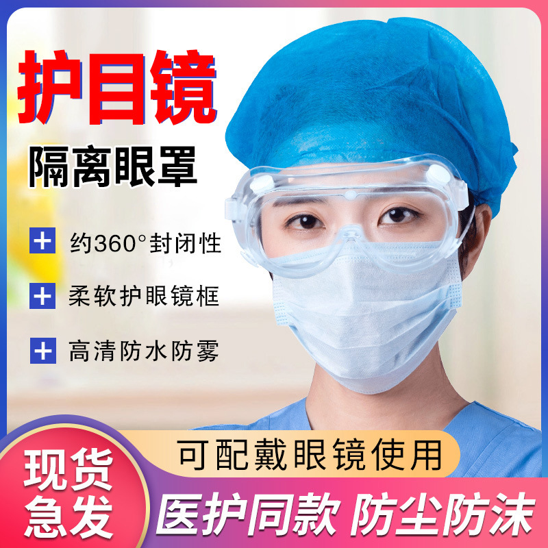 Goggles with Four Lenses, High-Definition, Anti-Fog, Waterproof, Splash-Proof, Protective Eyewear, Safety Glasses, Fully Enclosed