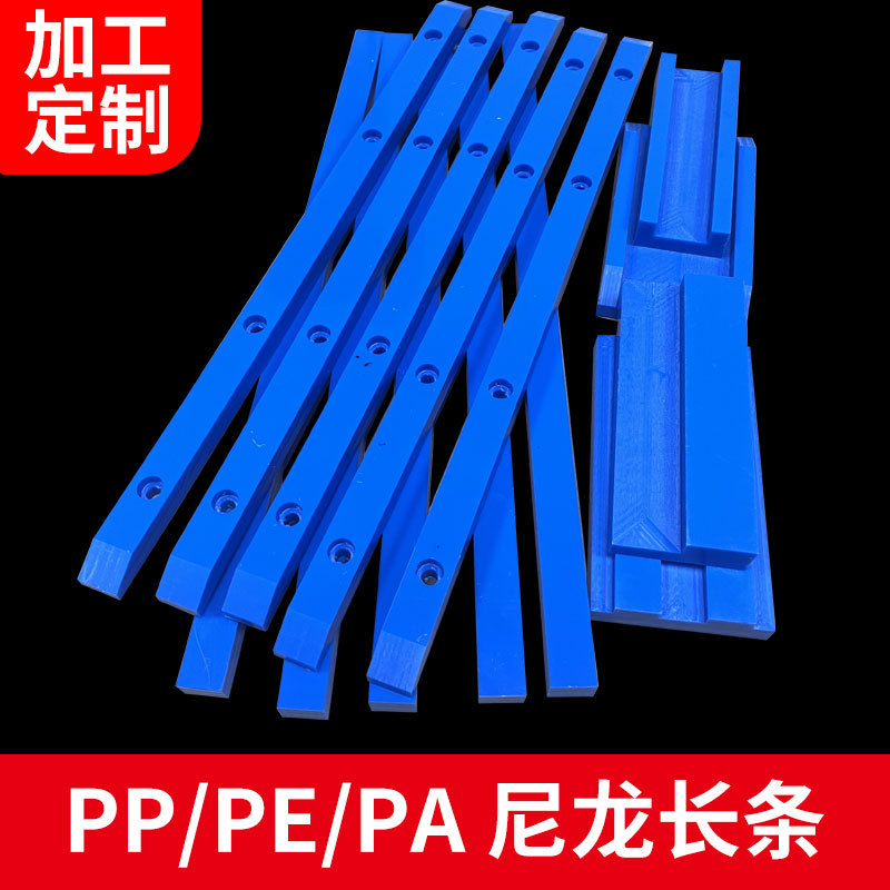 蓝色尼龙条 pe条pom条PP条电池滑轨导轨滑条塑料垫条保护条加工