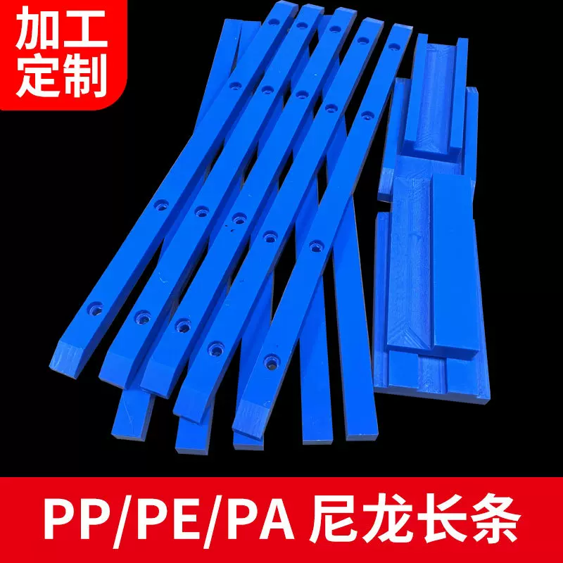 蓝色尼龙条 pe条pom条PP条电池滑轨导轨滑条塑料垫条保护条加工