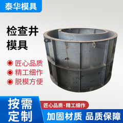 检查井钢模具 市政污水雨水圆形现浇混凝土钢模具 圆形污水井模具